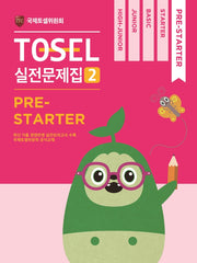 TOSEL 공식 실전문제집 2: Pre-Starter
