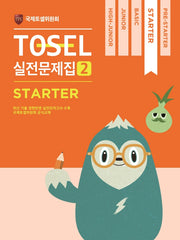 TOSEL 공식 실전문제집 2: Starter
