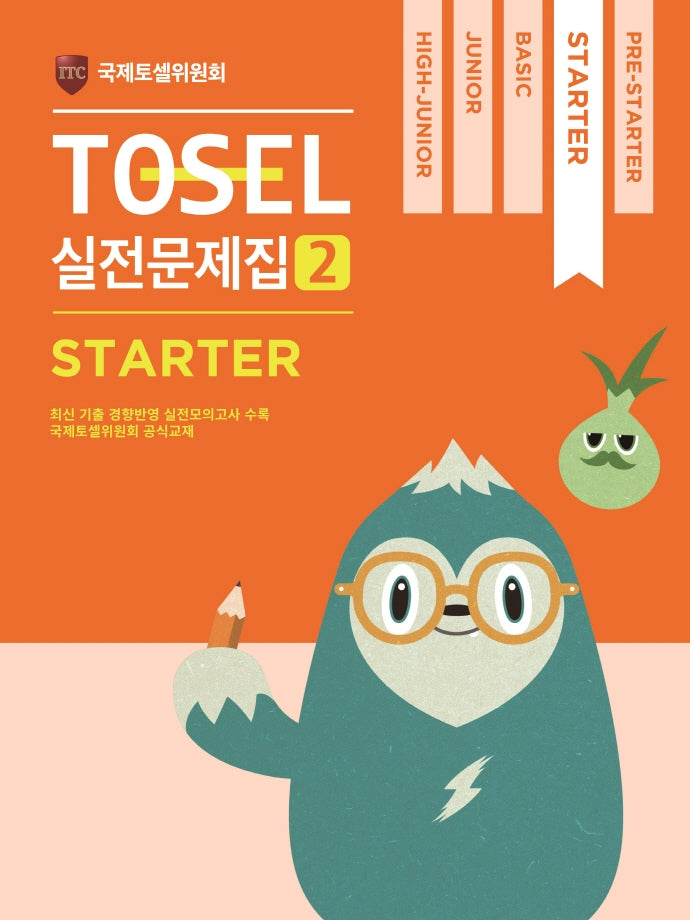 TOSEL 공식 실전문제집 2: Starter