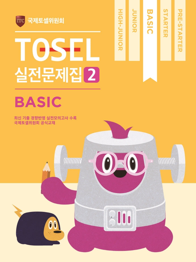TOSEL 공식 실전문제집 2: Basic