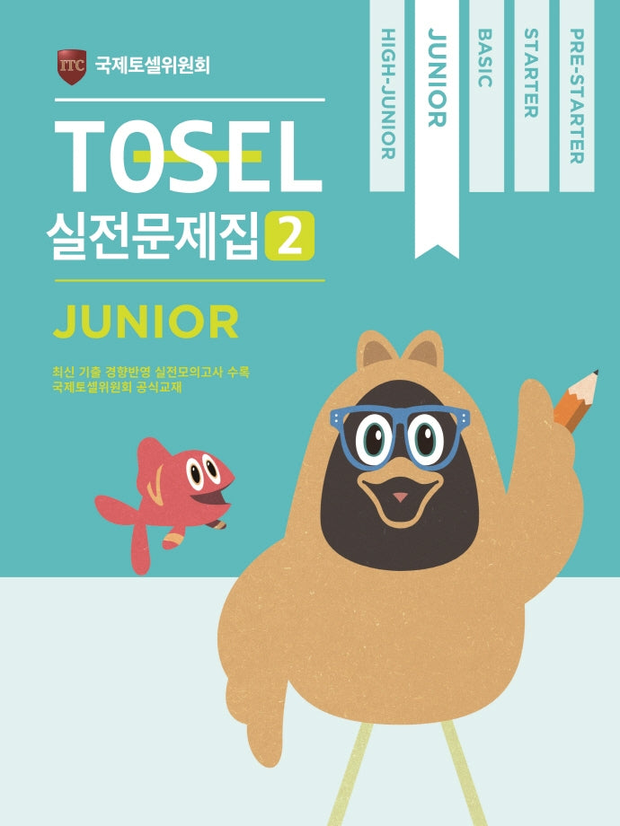 TOSEL 공식 실전문제집 2: Junior