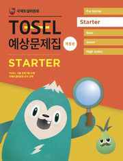 TOSEL 예상문제집 Starter