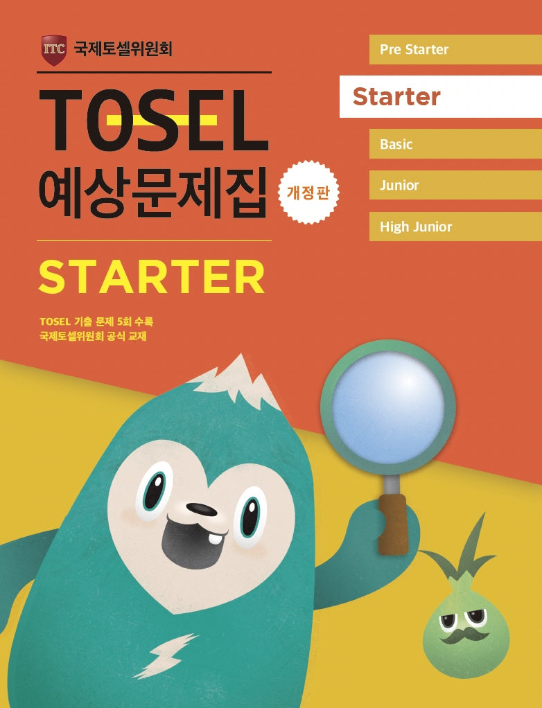 TOSEL 예상문제집 Starter