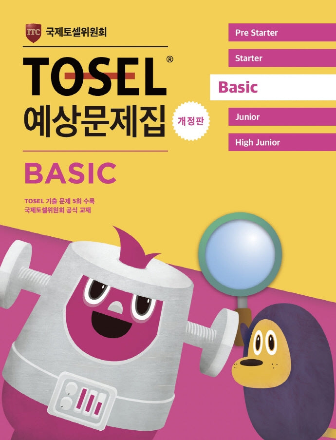TOSEL 공식 예상문제집 Basic(개정판)