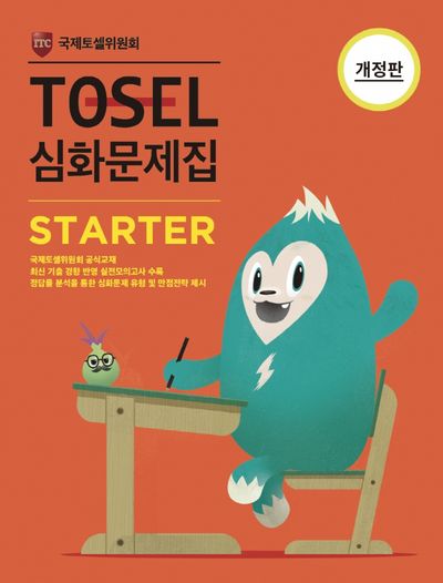 TOSEL 심화문제집 STARTER(개정판)