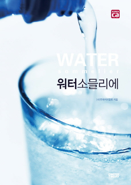 워터소믈리에