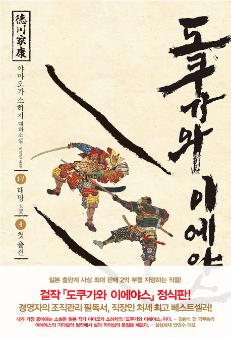 도쿠가와 이에야스(1부) 4: 첫 출전