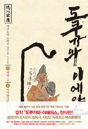 도쿠가와 이에야스(1부) 6: 미카타가하라 전투