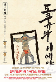 도쿠가와 이에야스(1부) 8: 폭풍우