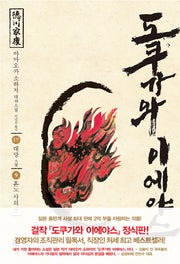 도쿠가와 이에야스(1부) 9: 혼노 사의 변