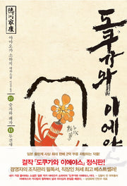 도쿠가와 이에야스(2부) 11: 두견새