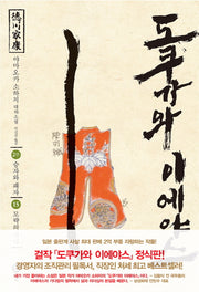도쿠가와 이에야스(2부) 15: 모략의 바다