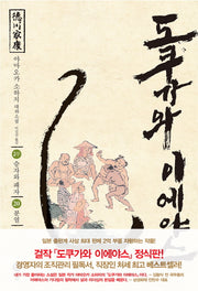 도쿠가와 이에야스(2부) 20: 분열