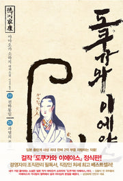 도쿠가와 이에야스(3부) 21: 파멸의 조짐