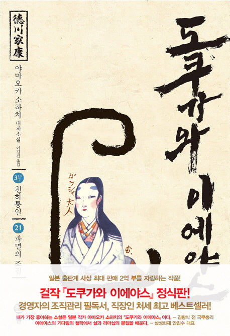 도쿠가와 이에야스(3부) 21: 파멸의 조짐