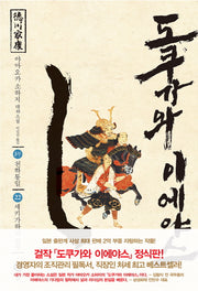 도쿠가와 이에야스(3부) 22: 세키가하라 전투