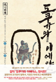 도쿠가와 이에야스(3부) 23: 새로운 지도