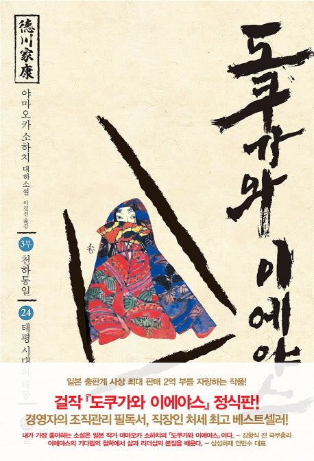 도쿠가와 이에야스(3부) 24: 태평시대의 태동