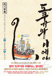도쿠가와 이에야스(3부) 26: 오사카의 고민