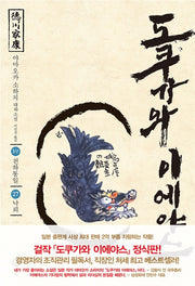 도쿠가와 이에야스(3부) 27: 낙뢰