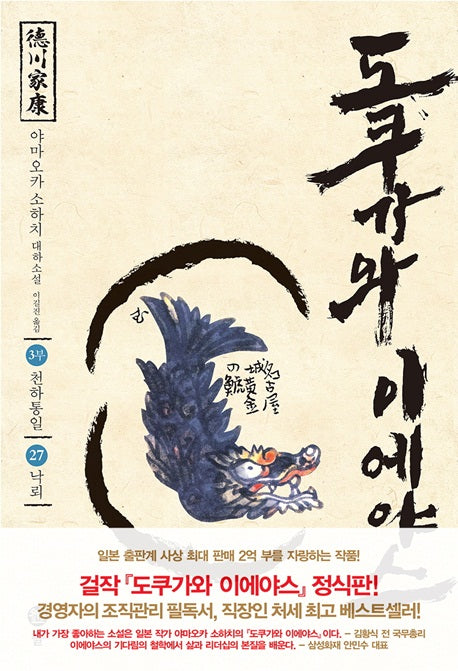 도쿠가와 이에야스(3부) 27: 낙뢰