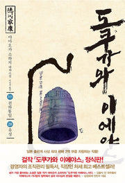도쿠가와 이에야스(3부) 28: 유성