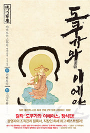 도쿠가와 이에야스(3부) 31: 고성낙월