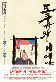 도쿠가와 이에야스(3부) 32: 입명왕생