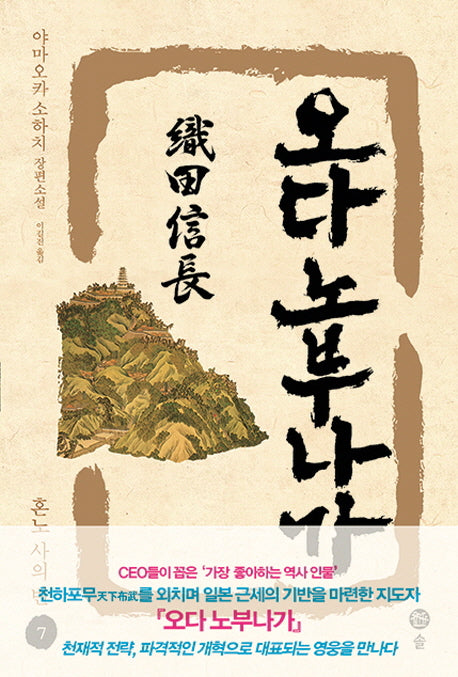 오다 노부나가 7: 혼노 사의 변