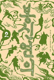 봉신연의 2