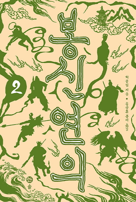 봉신연의 2
