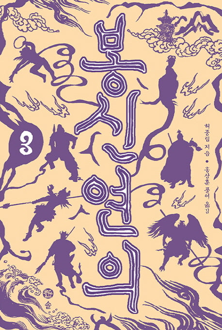 봉신연의 3