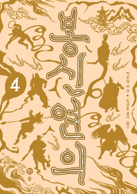 봉신연의 4