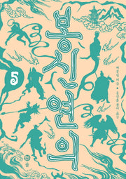 봉신연의 5