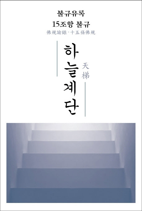하늘계단