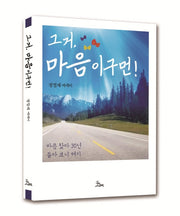 그거, 마음이구먼!