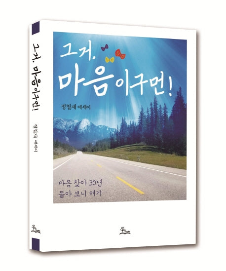 그거, 마음이구먼!