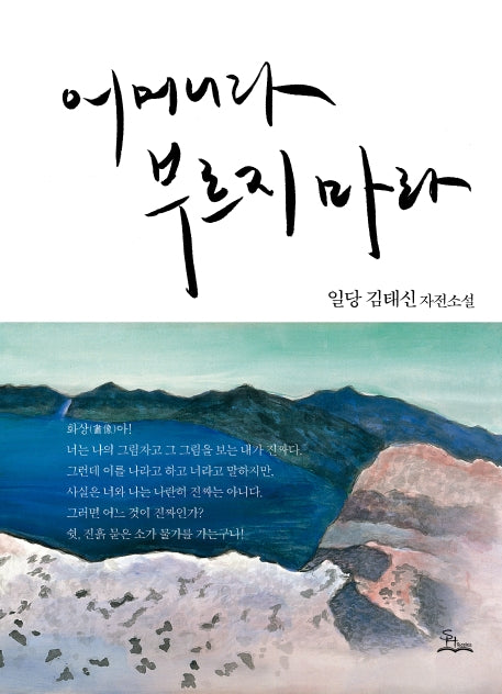 어머니라 부르지 마라