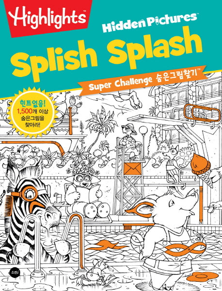 Super Challenge 숨은그림찾기: Splish Splash(Highlights)