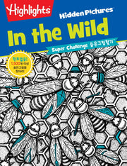 Super Challenge 숨은그림찾기: In the Wild(Highlights)