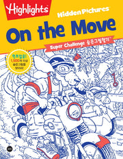 Super Challenge 숨은그림찾기: On the Move(Highlights)