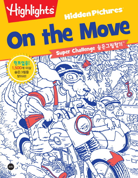 Super Challenge 숨은그림찾기: On the Move(Highlights)