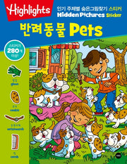 인기 주제별 숨은그림찾기 스티커: 반려동물 Pets(Highlights)