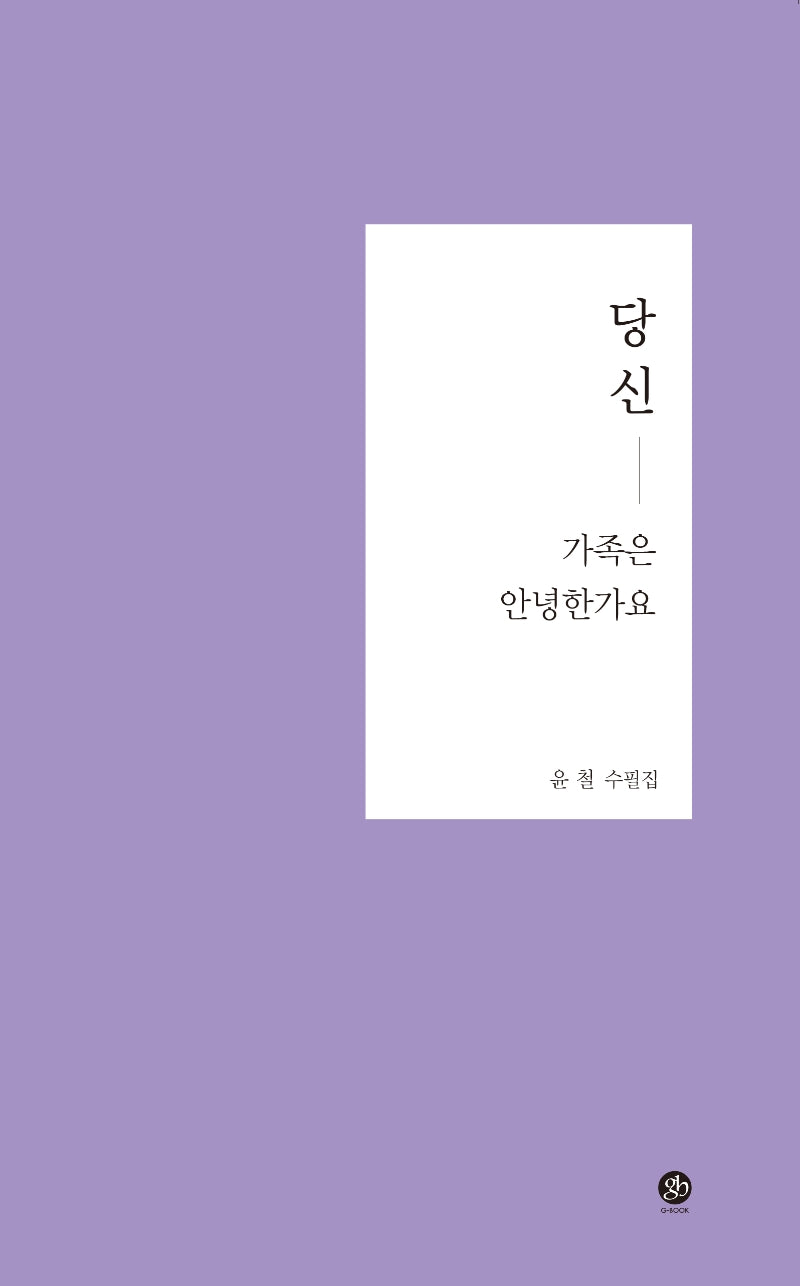 당신 가족은 안녕한가요