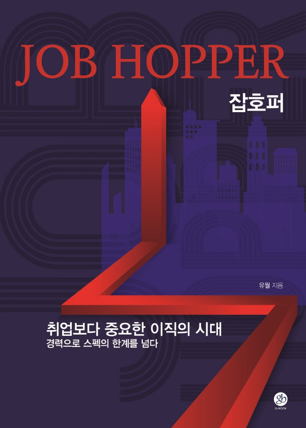 JOP HOPPER 잡호퍼