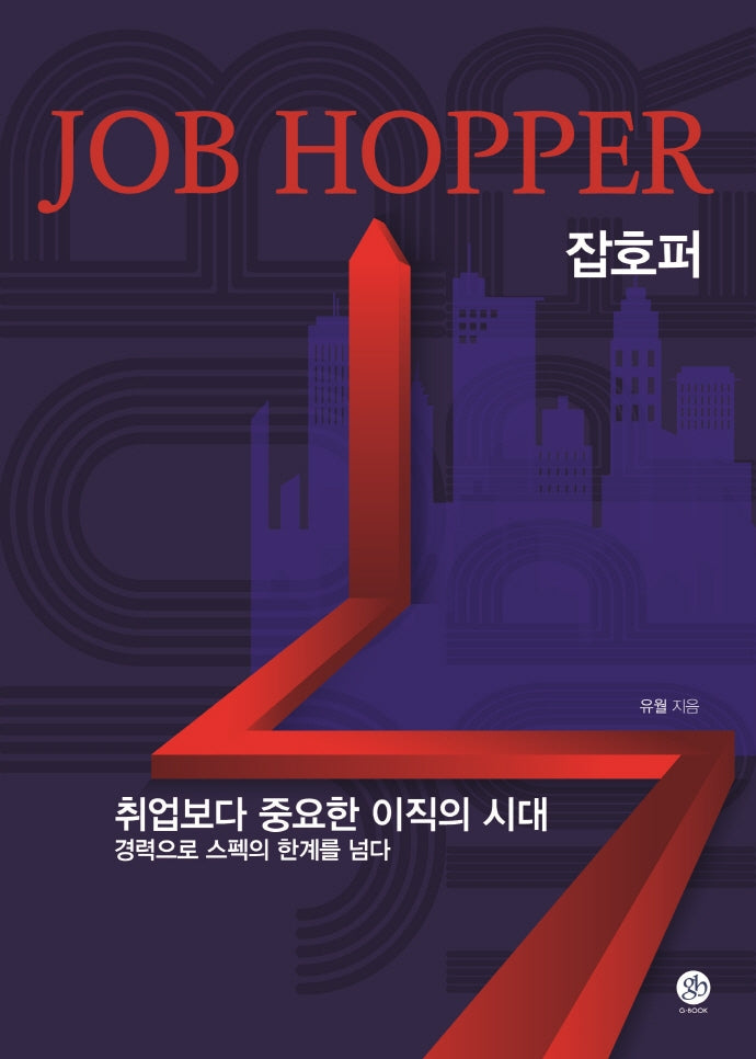 JOP HOPPER 잡호퍼