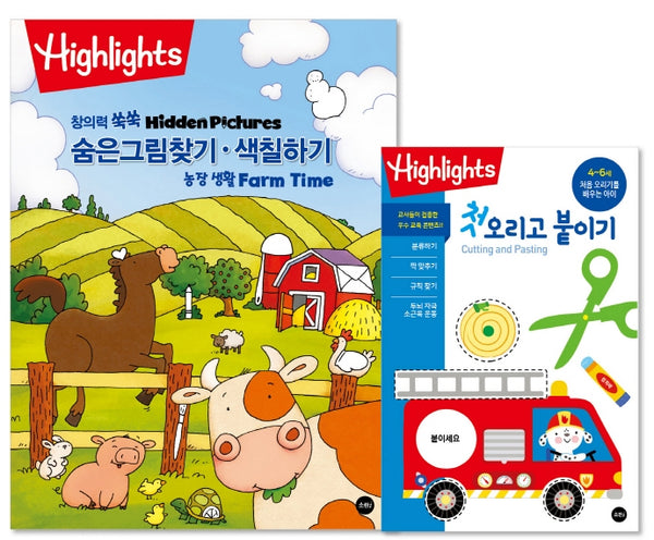 창의력 쑥쑥 숨은그림찾기 색칠하기(농장생활) Farm Time, 첫 오리고 붙이기 세트(Highlights)(전2권)