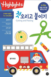 첫 오리고 붙이기(Highlights)