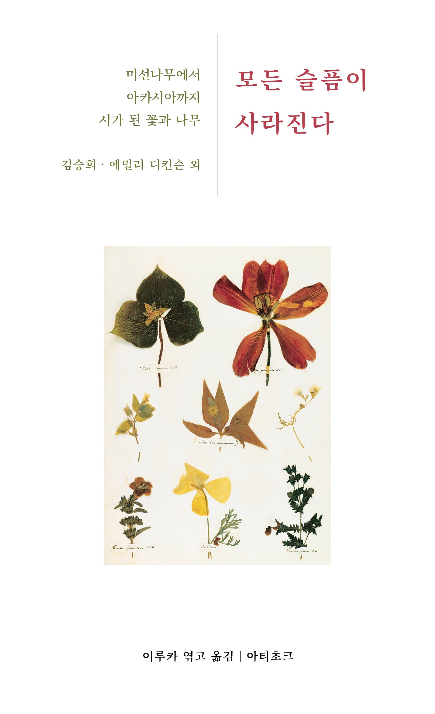 모든 슬픔이 사라진다