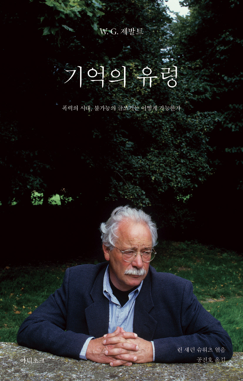 기억의 유령